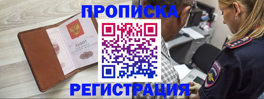 прописка для работы в Славгороде