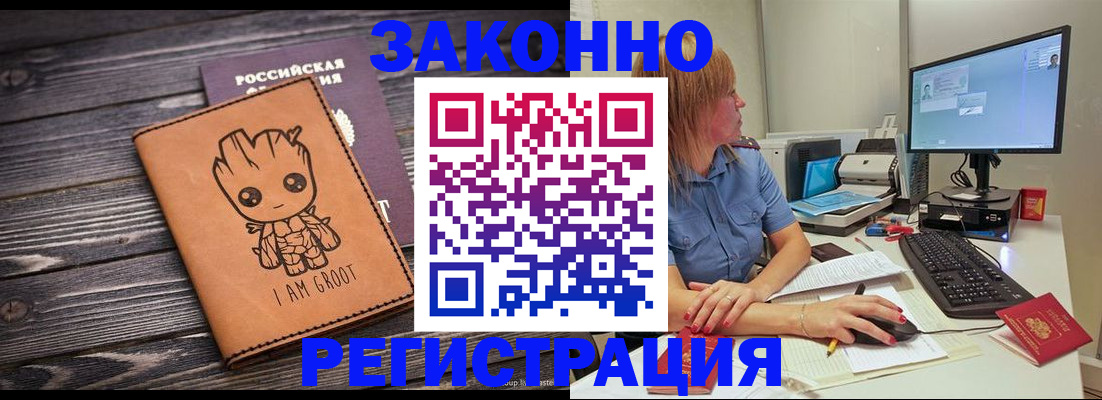 прописка в Славгороде