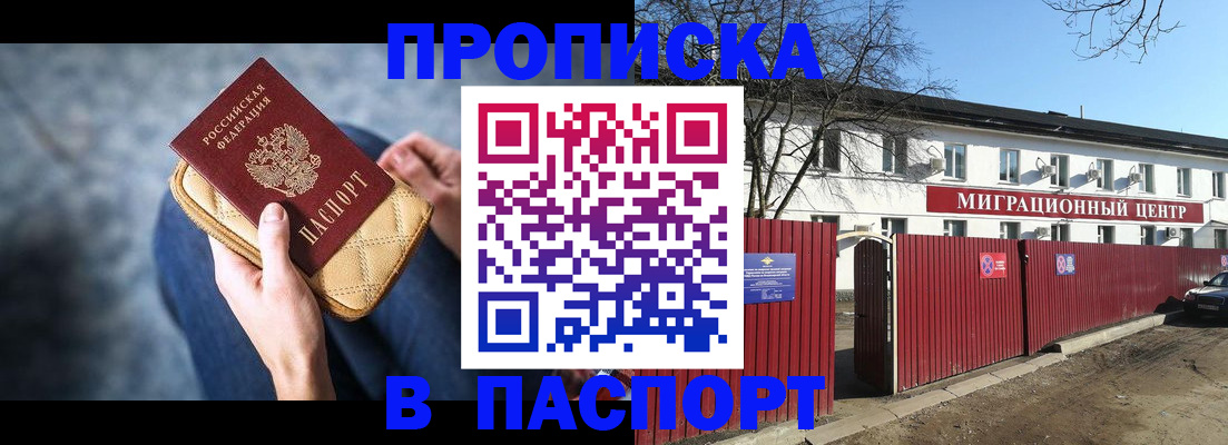 временная регистрация в квартире в Славгороде